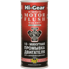 Hi-Gear HG2217 10-ти минутная промывка двигателя c SMT2 444 мл