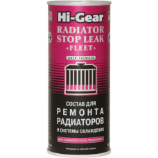 Hi-Gear HG9029 герметик для ремонта радиаторов и системы охлаждения (для коммерческого транспорта), 444мл